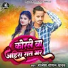 About Korale Ba Ahira Raat Bhar Song